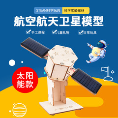 航天模型手工材料航空衛星科技小製作發明宇宙空間站火箭太空作品