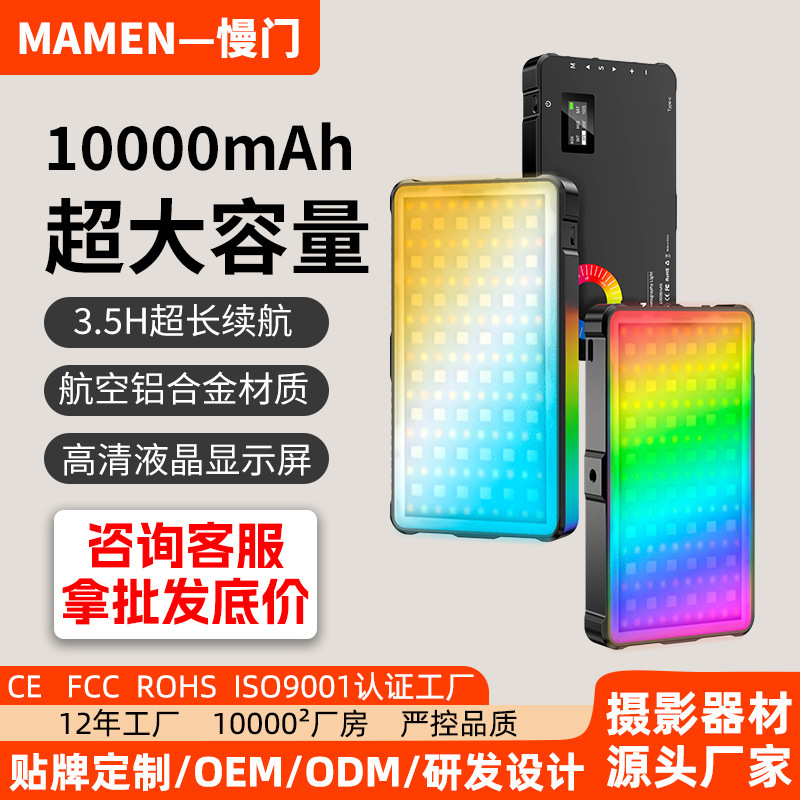 Mamen Slow Shutter C02 Full-Color Rgb Professional Camera Photography Fill Light Portable Live Streaming Photography Pocket Atmosphere Light