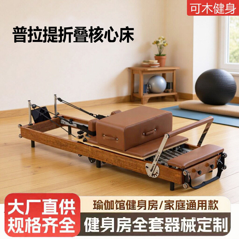 Pilates Folding Core Bed Fitness Yoga Studio Multifunctional Posture Training Pilates Equipment Folding Core Bed