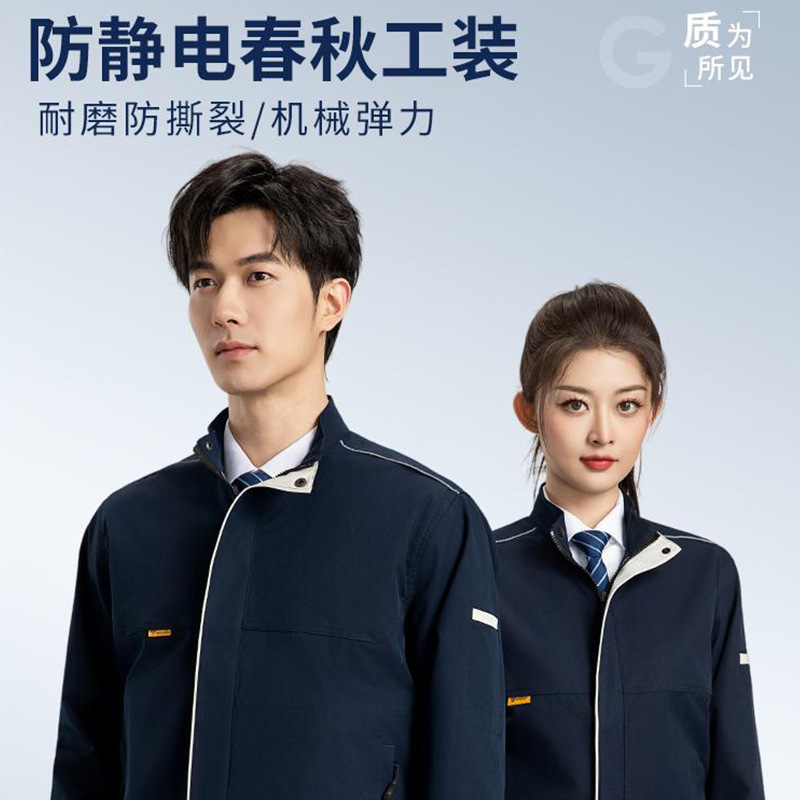 Anti-Static Elastic Workwear Set for Petrochemical Electronics Factory Medical Workshop Labor Protection Clothing Customizable with Logo