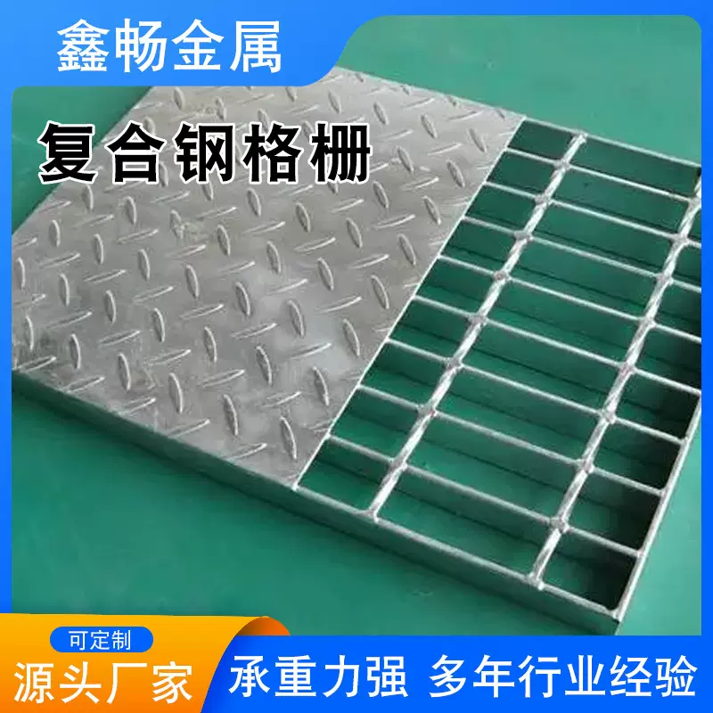 热镀锌复合钢格板强抗压不锈钢板平台防滑金属网格花纹复合钢格板