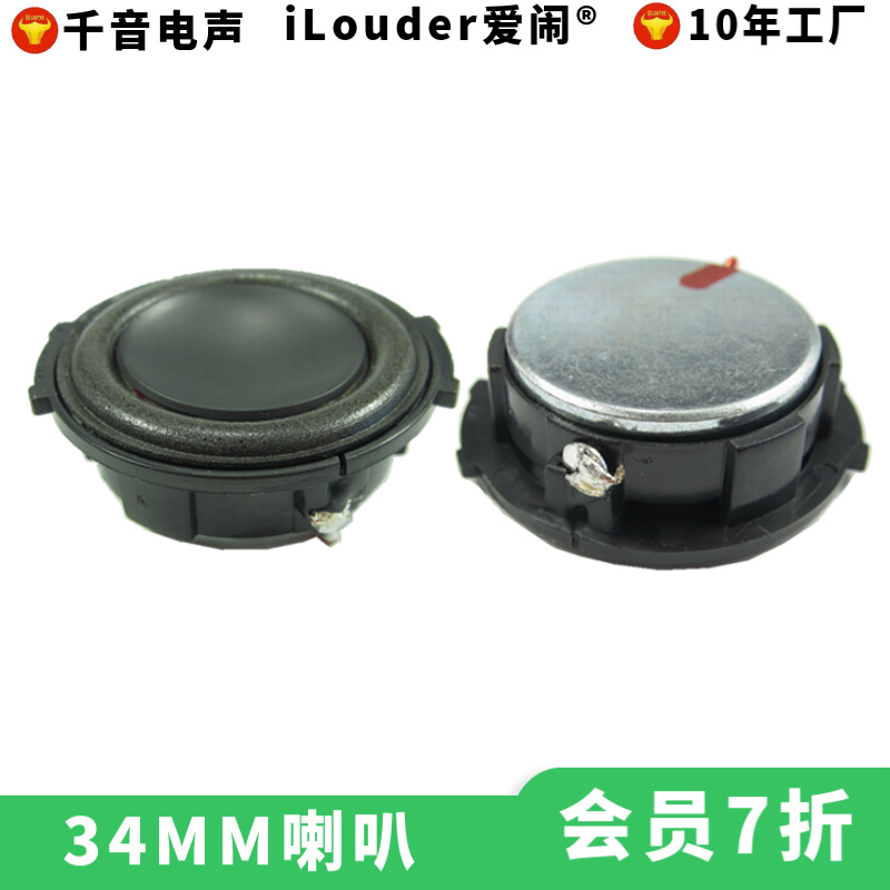 一手货源34mm微型蓝牙音响全频喇叭34MM数码产品扬声器工厂