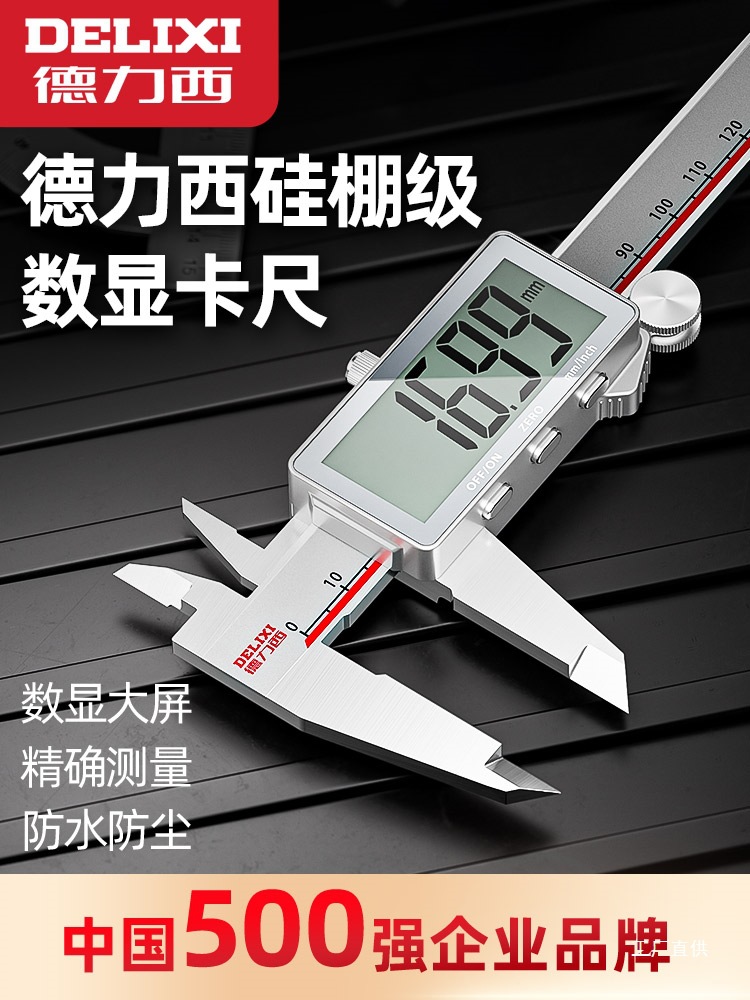 德力西电子游标卡尺高精度数显工业级家用小型文玩高深度油标卡尺