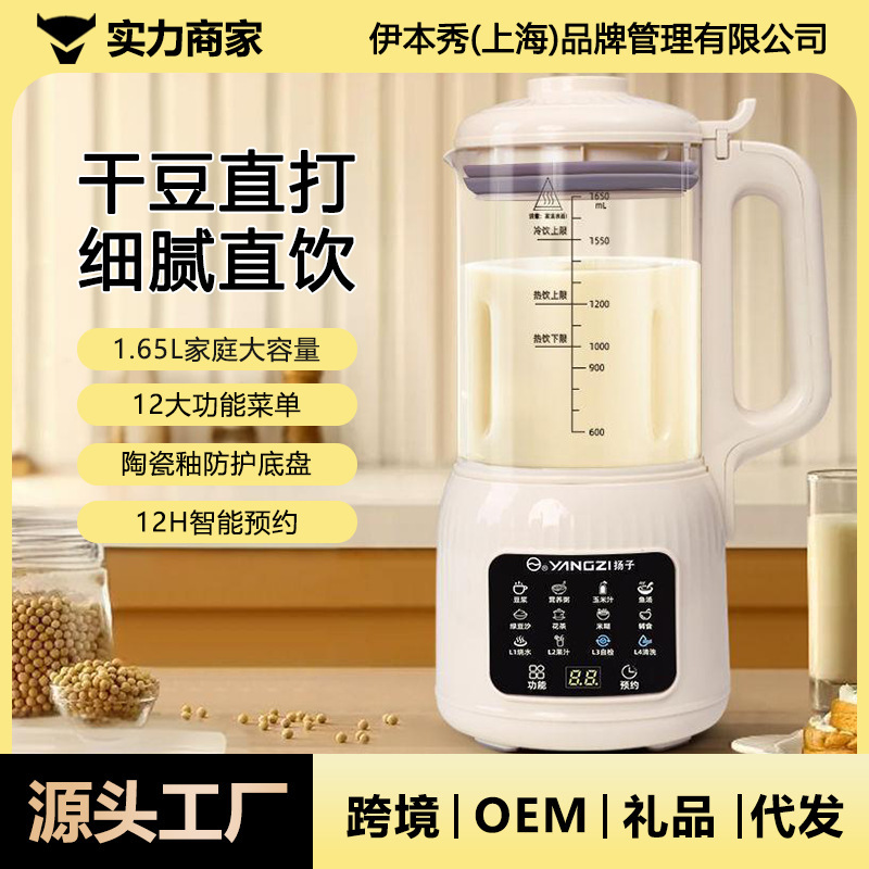 揚子豆乳機 大容量 新型 家庭用 多機能 乾豆直搾機 無加熱 無濾過 料理用破壁機|undefined
