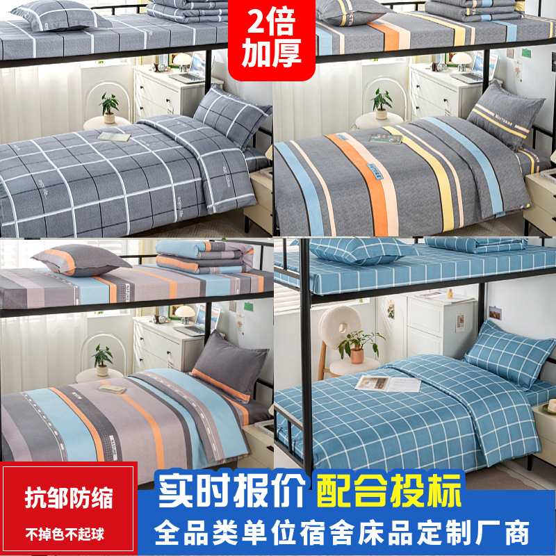 Dormitory three-piece student nursing home site staff sheets quilt cover school bunk bedding six-piece set