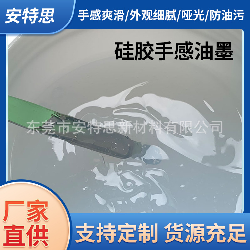 厂家直营硅胶手感油墨 防尘硅胶热转印手感油 硅胶制品移印油墨