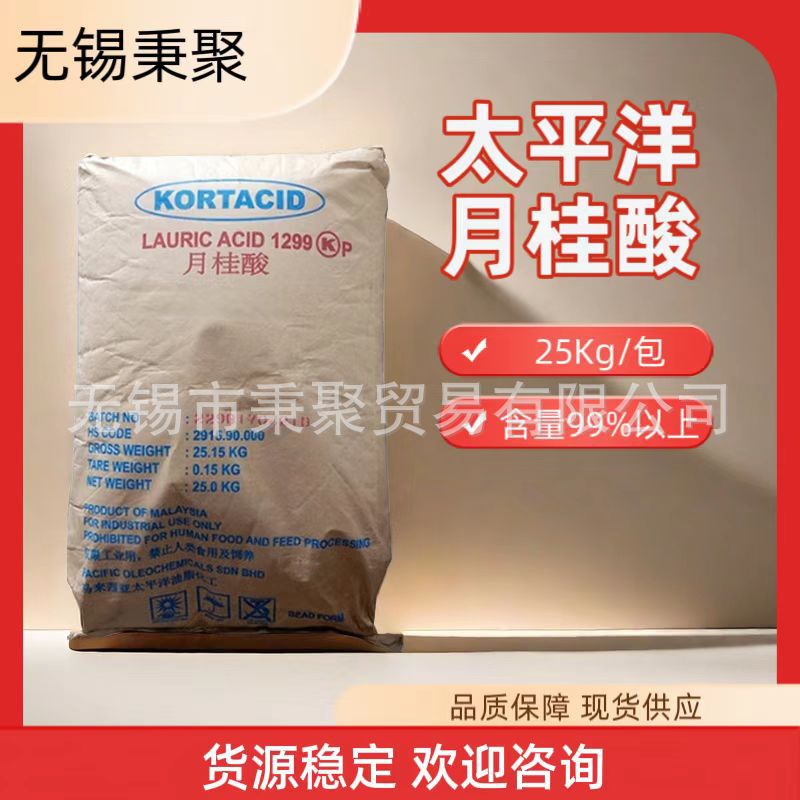 供应太平洋月桂酸化妆品日化洗涤工业级12酸
