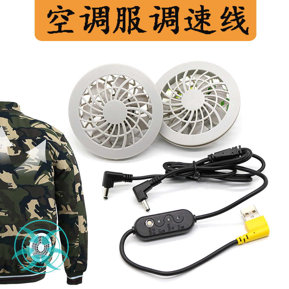 厂家批发 空调服风扇控制线5V三档可调USB转DC连接线空调服调速线