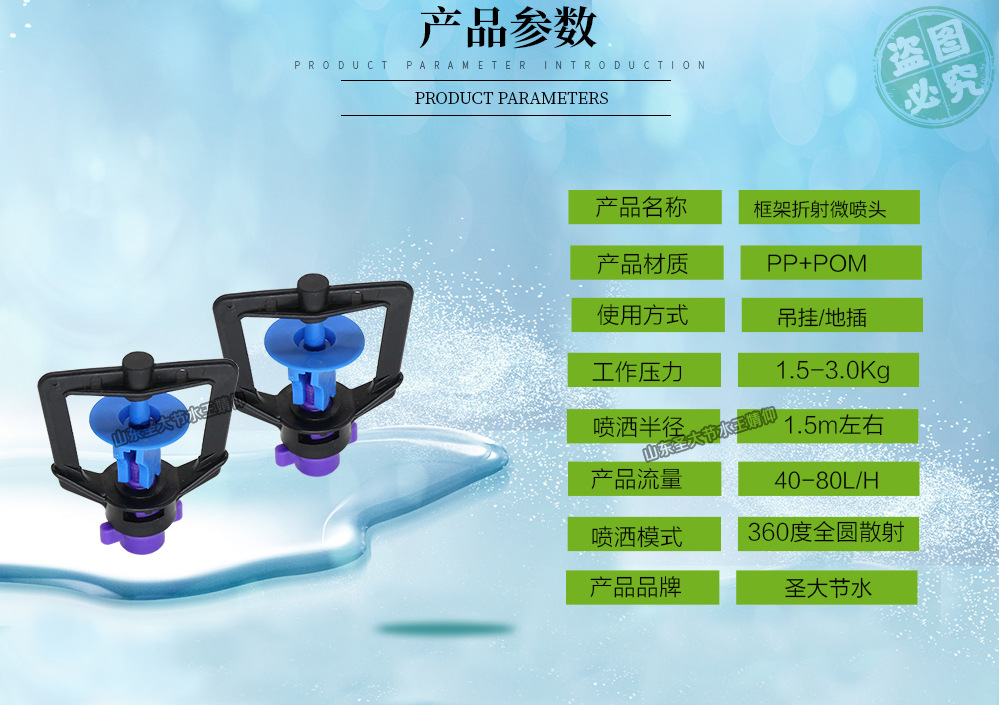 吊掛噴頭廠家 圣大節水生產溫室果園蔬霧化降溫農用折射旋轉滴頭