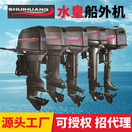 水皇防汛抗洪2/4冲程舷船外机冲锋舟推进器汽油发动机马达橡皮艇