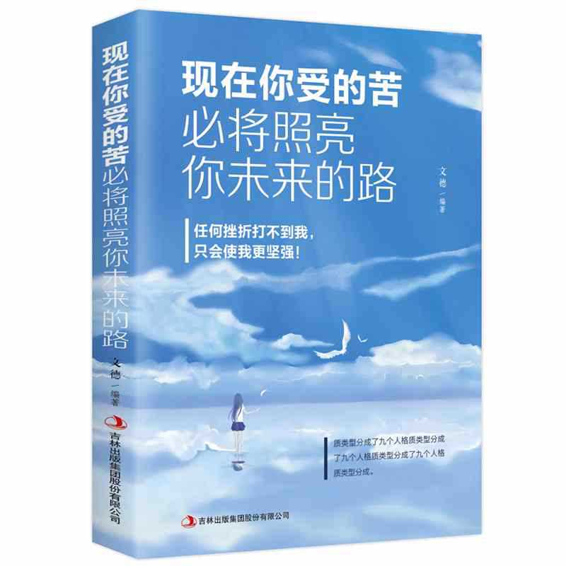 지금 겪고 있는 고난은 미래의 길을 밝혀줄 것입니다