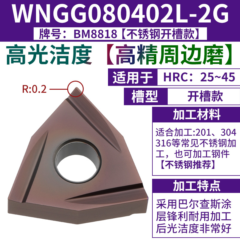 WNGG080402L-2G [미세가공] [스테인리스 권장]