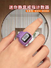 新款戒指开口计数器手动电子数显男女彩色子人流客流计数