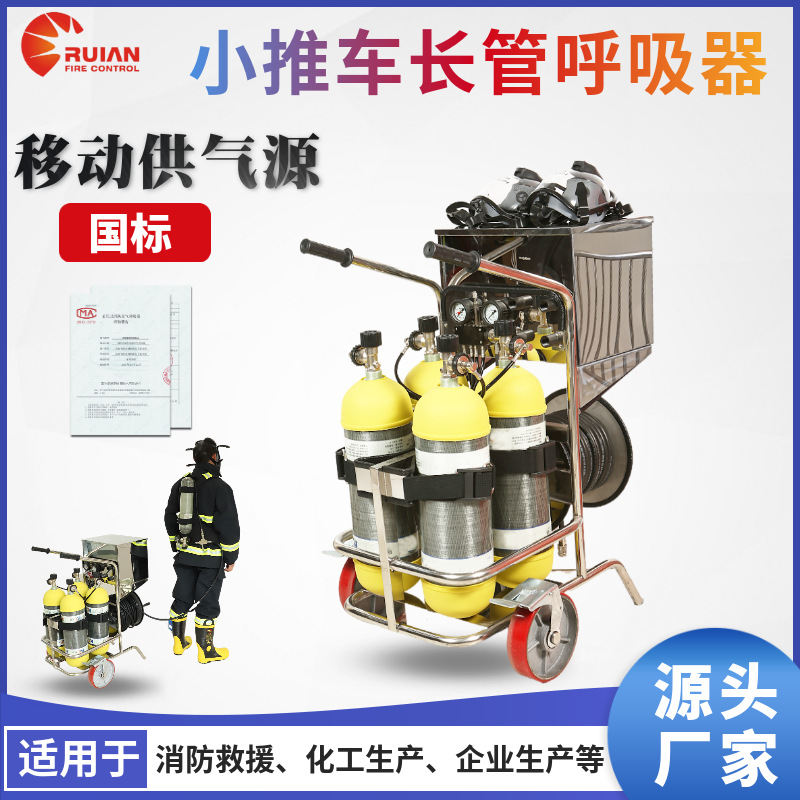 移动供气源不锈钢小推车长管呼吸器6.8L4瓶2瓶正压式推车式防护
