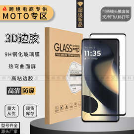 适用MotoEdge2025曲屏钢化膜50Pro边胶60Fusion防窥40Ultra手机膜