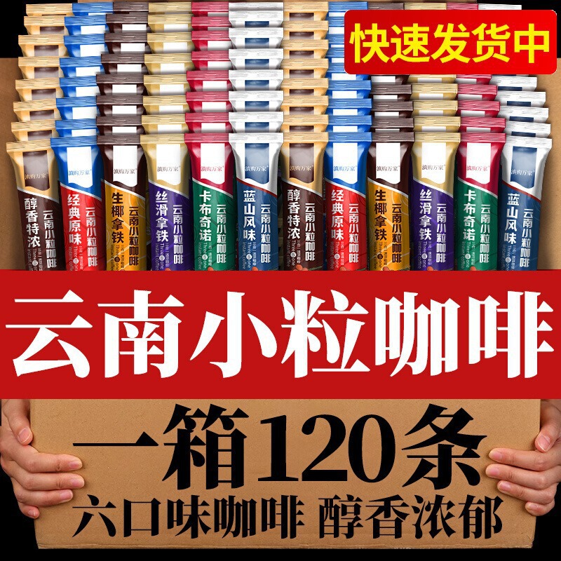 120 instant coffee powder raw coconut latte blue mountain original cappuccino three-in-one Yunnan small coffee 120 instant coffee powder raw coconut latte blue mountain original cappuccino three-in-one Yunnan small coffee