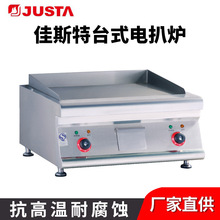 佳斯特台式扒炉不锈钢燃气电热铁板烧煎牛排厨房餐厅设备商用扒炉