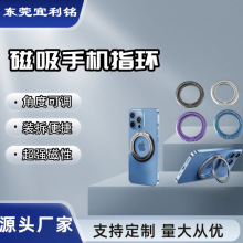 Magsafe/磁吸指环扣支架薄桌面手机支架便携多功能调节支架
