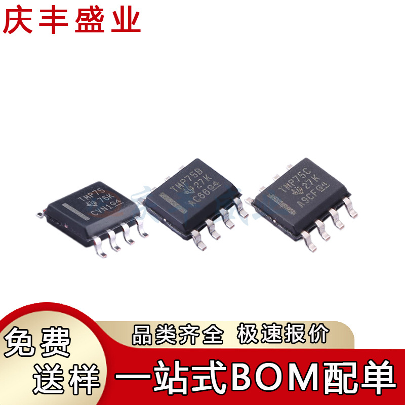 TMP75AIDR TMP75BIDR TMP75CIDR 贴片SOIC-8 温度传感器芯片