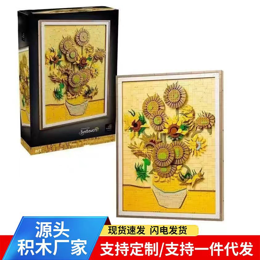 Cross-Border Compatible Lego Art Life Series Vincent Van Gogh Sunflower Building Block Toys Gift Wholesale