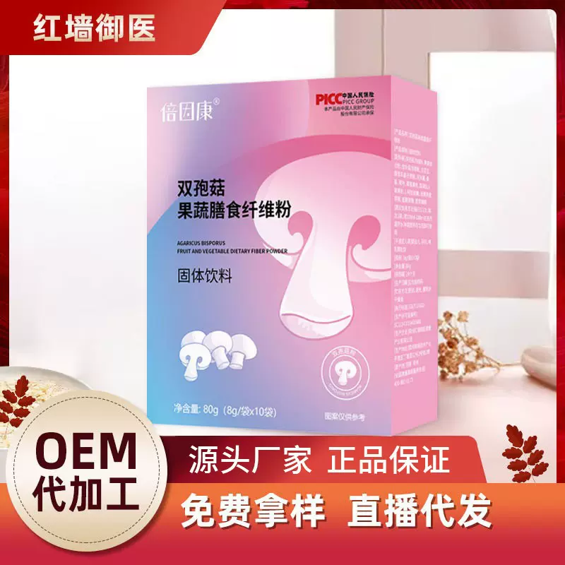 倍因康双孢菇果蔬膳食纤维粉 现货白芸豆酵素粉孝素固体饮料厂家