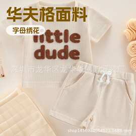 华夫格little dude字母男童短袖套装 婴幼儿休闲短裤两件套童装批