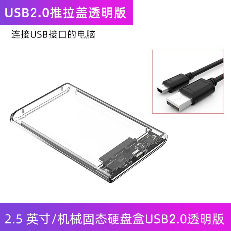 スポット USB3.0 モバイル ハード ドライブ ボックス 2.5inch ノートブック typec シリアル ポート sata ソリッド ステート外部 ssd|undefined