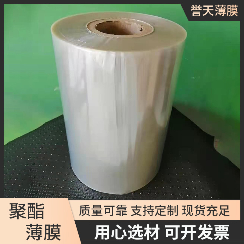 电磁线用pet聚酯薄膜 各种型号电机膜 环型变压器用聚酯薄膜带