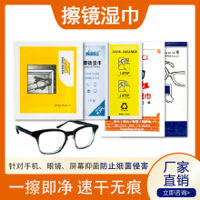 厂家直销一次性独立包装擦镜纸源头工厂手机电脑平板屏幕清洁湿巾