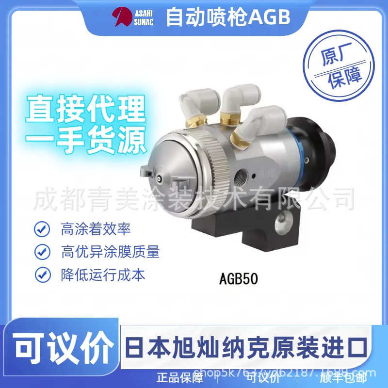 日本旭灿纳克AGB（旭大隈ASAHI SUNAC）空气自动喷枪、珍珠漆喷枪