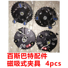 百斯巴特Beissbarth四轮定位仪配件EASY3D磁吸式夹具磁力卡具吸柱