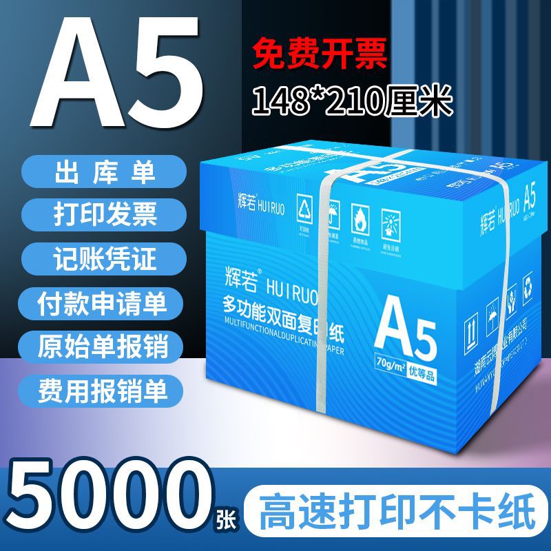 Huiruo A5 papel de impresión de copias 70g papel de oficina impresión de facturas a5 papel de impresión de comprobantes de contabilidad financiera barato