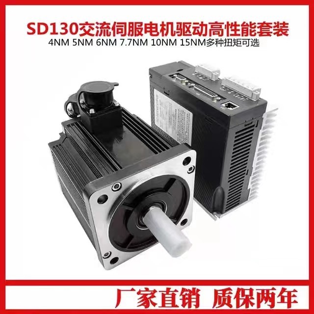 130交流伺服电机驱动器套装2KW2.3KW3.8KW2.6KW带485通讯