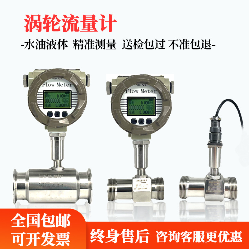 LWGY液体智能涡轮流量计水乙醇传感器液压油管道数显不锈钢计量表