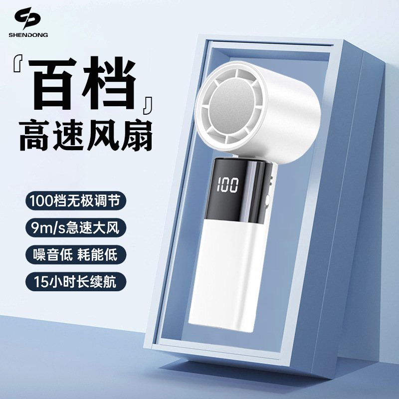 新款手持高速風扇 usb充電戶外渦輪便攜風扇100檔調速桌面小風扇