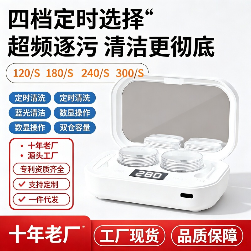 Ultrasonic contact lens cleaner, contact lens case, automatic sonic vibration cleaning device, blue light sterilization, dual-chamber, rechargeable