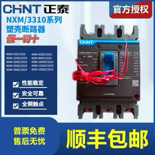 Chint Molded Case Circuit Breaker Nxm-63S 125S 250S 400S 630S 800S/3310 Air Switch