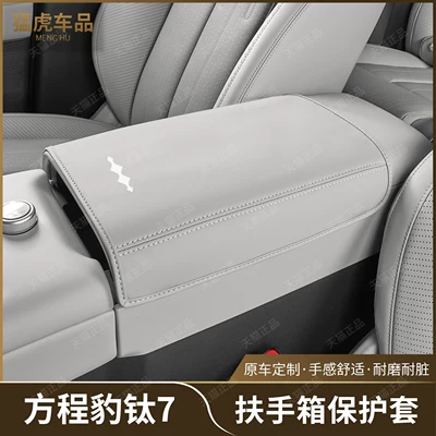 Chair back anti-kick pad – Fangchengbao 5 Interior Accessories