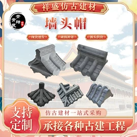 砖瓦及砌块;古建瓦;古建砖