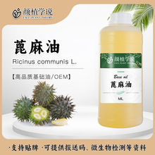 厂家批发蓖麻油 diy按摩护肤护发柔手工皂稀释精油基础油原料分装