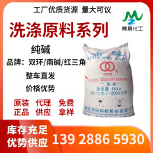 滨化珠碱南方纯碱现货供【工厂直销整车优势】销售双环高纯度