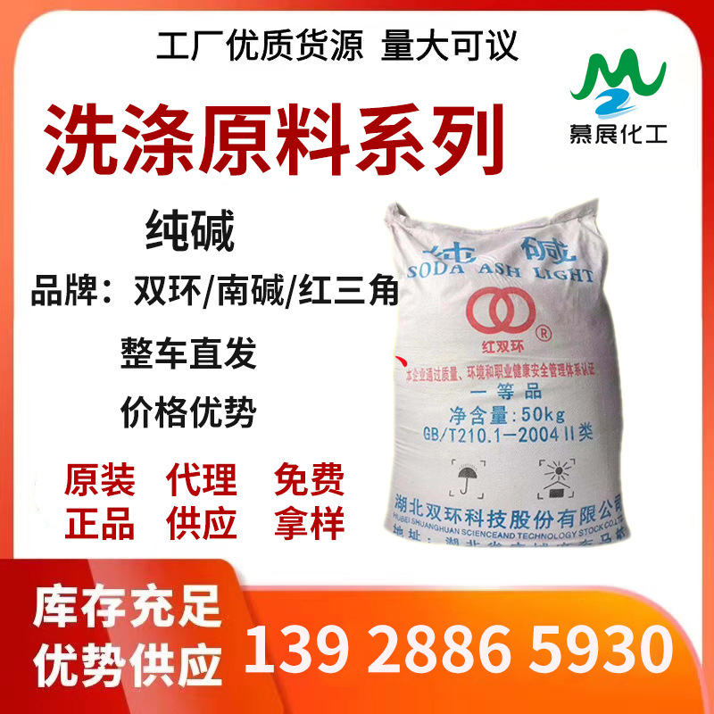 滨化珠碱南方纯碱现货供【工厂直销整车优势】销售双环高纯度