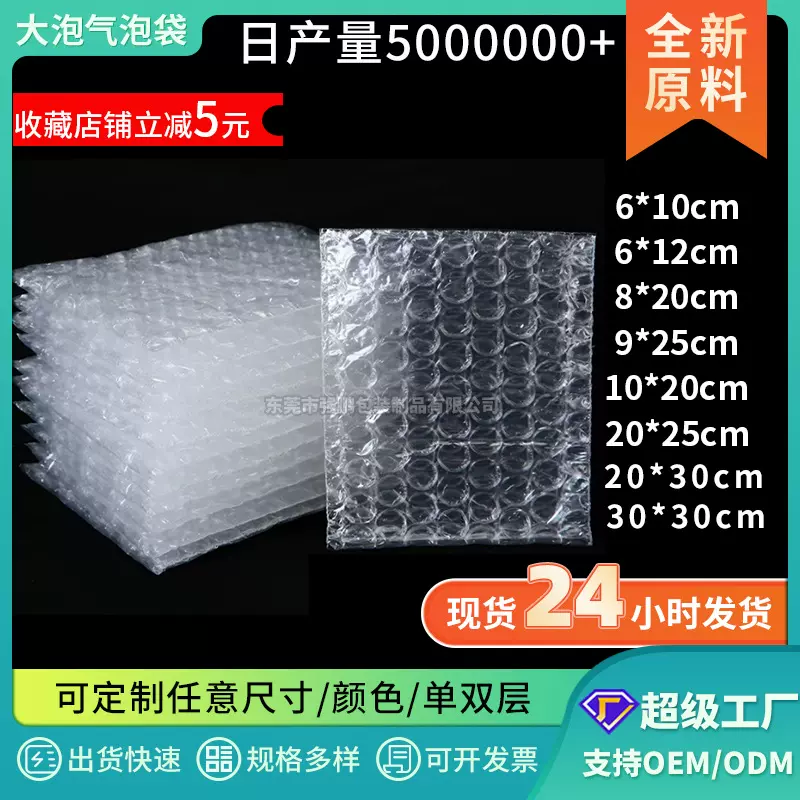 25mm五金电子包装防震大泡气泡袋快递物流包装全新透明加厚气泡袋