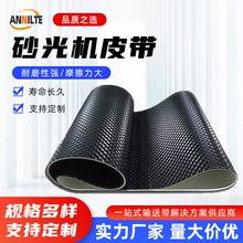 菱形格砂光机输送带一字型花纹工业皮带木工机械用耐磨传送带