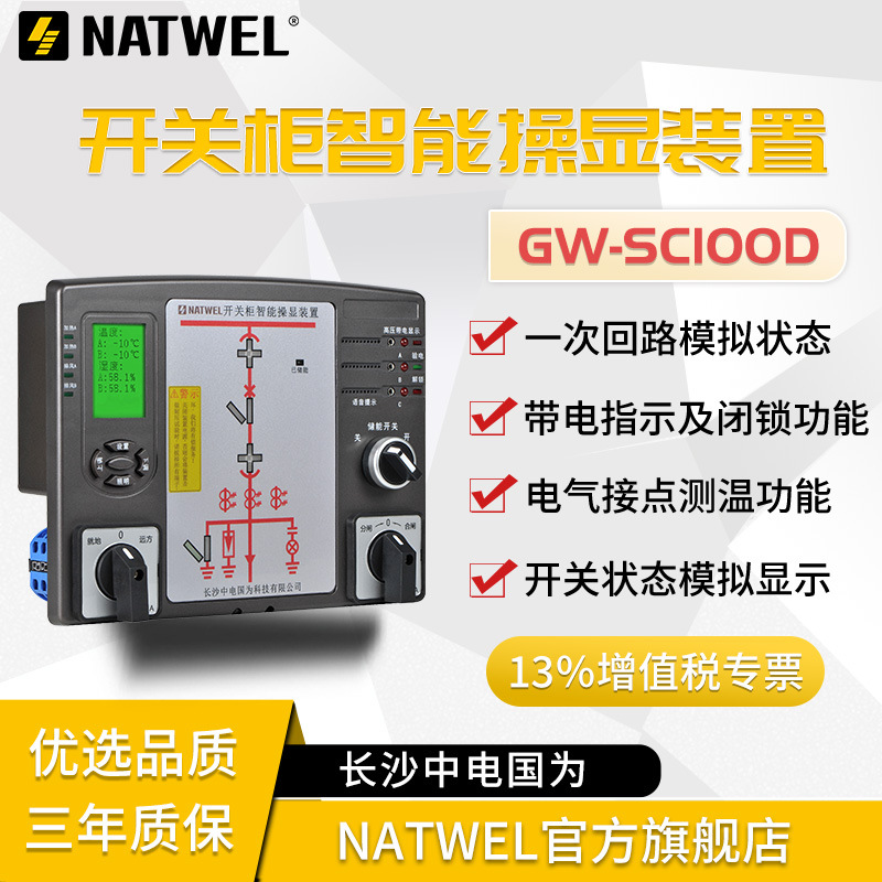 开关柜智能操显装置 GW-SC100D 电气接点测温 RS485通信接口