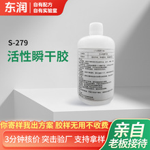 多用途瓶装瞬干胶金属尼龙粘接硅胶胶水单组份透明活性瞬间胶速干