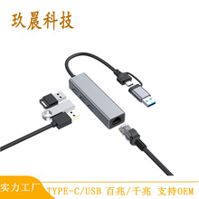 二合一Type-c+ USB千兆网卡HUB to  RJ45+USB 3.0 HUB  百兆网卡