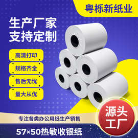 热敏收银纸57x50mm超市小票纸5750美团外卖打印纸餐饮票据纸整箱