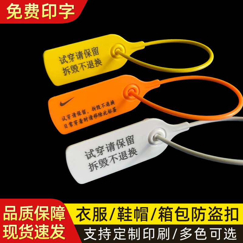 服装一次性防伪扣 鞋子防盗扣防穿防换防调包扣 塑料卡扣防拆吊牌
