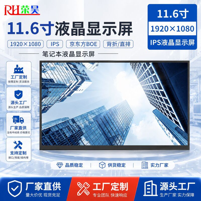 11.6-inch LCD screen 1920 * 1080IPS Jingdong back folding and straight row notebook LCD screen 11.6-inch LCD screen 1920 * 1080IPS Jingdong back folding and straight row notebook LCD screen